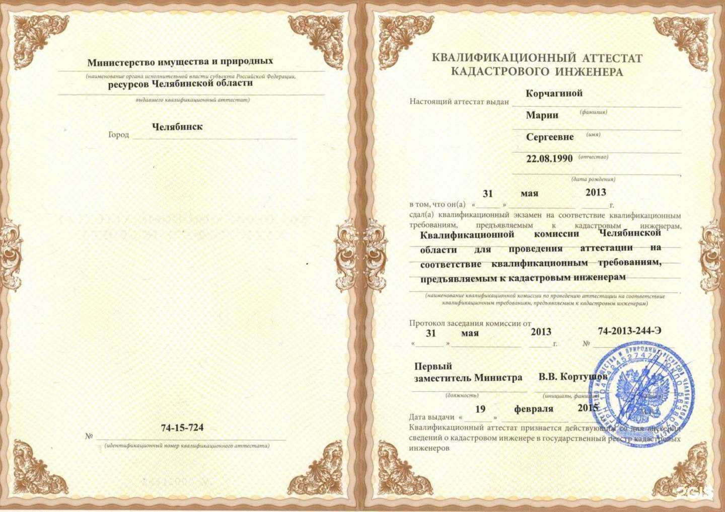 Отзывы на компанию ЧелКадастр в Челябинске c фото