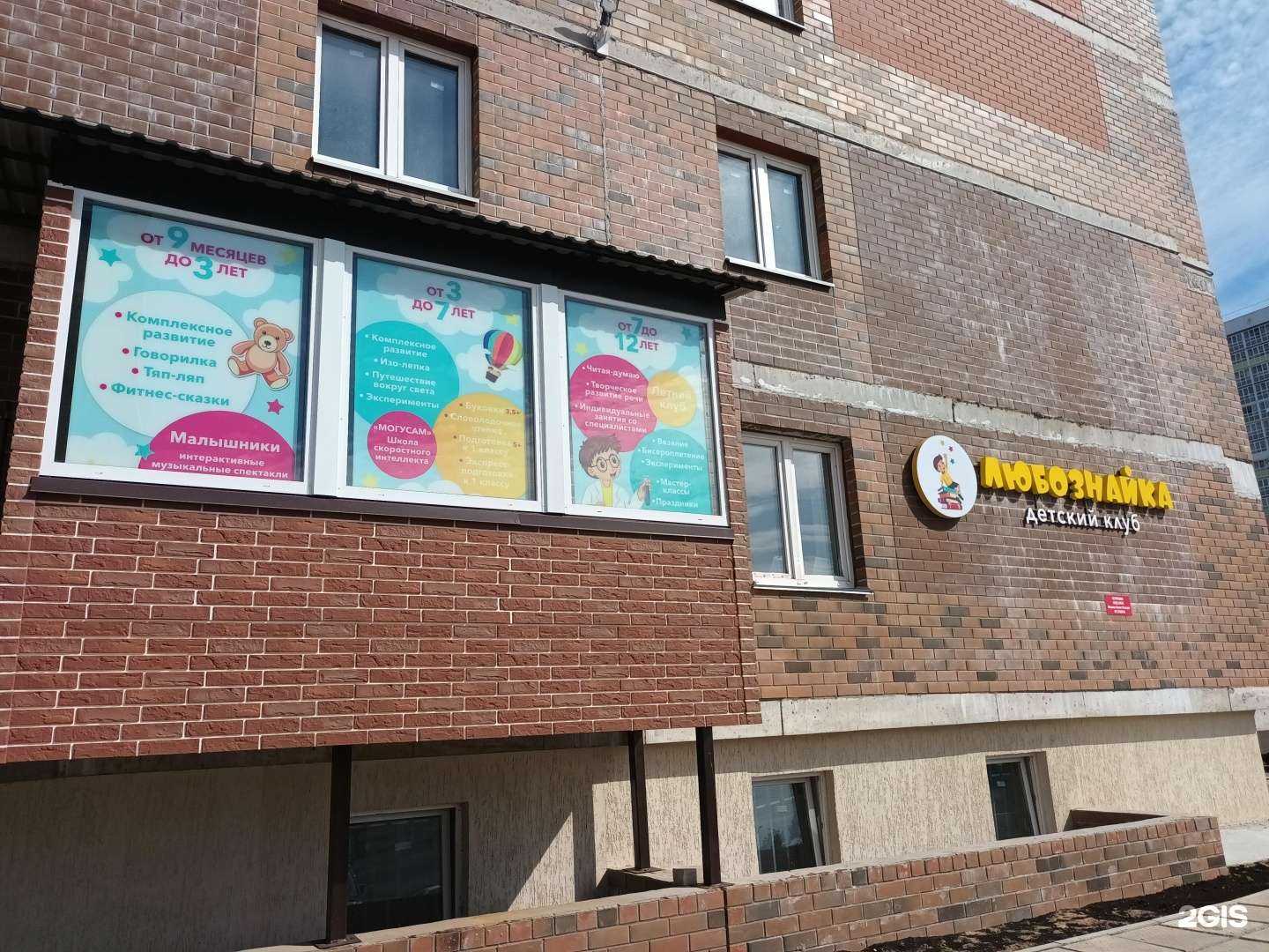 Отзывы на компанию Любознайка в Кирове c фото