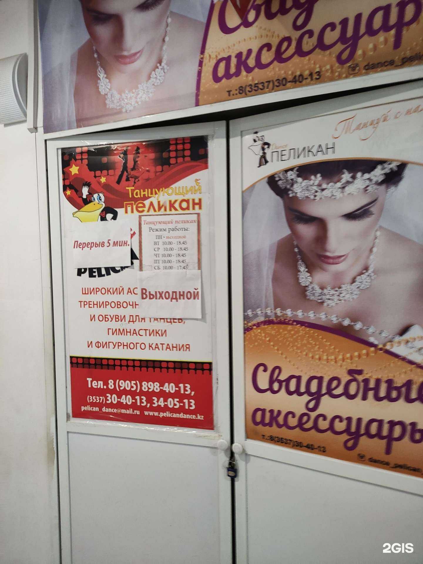 Отзывы на компанию Танцующий пеликан в Орске c фото