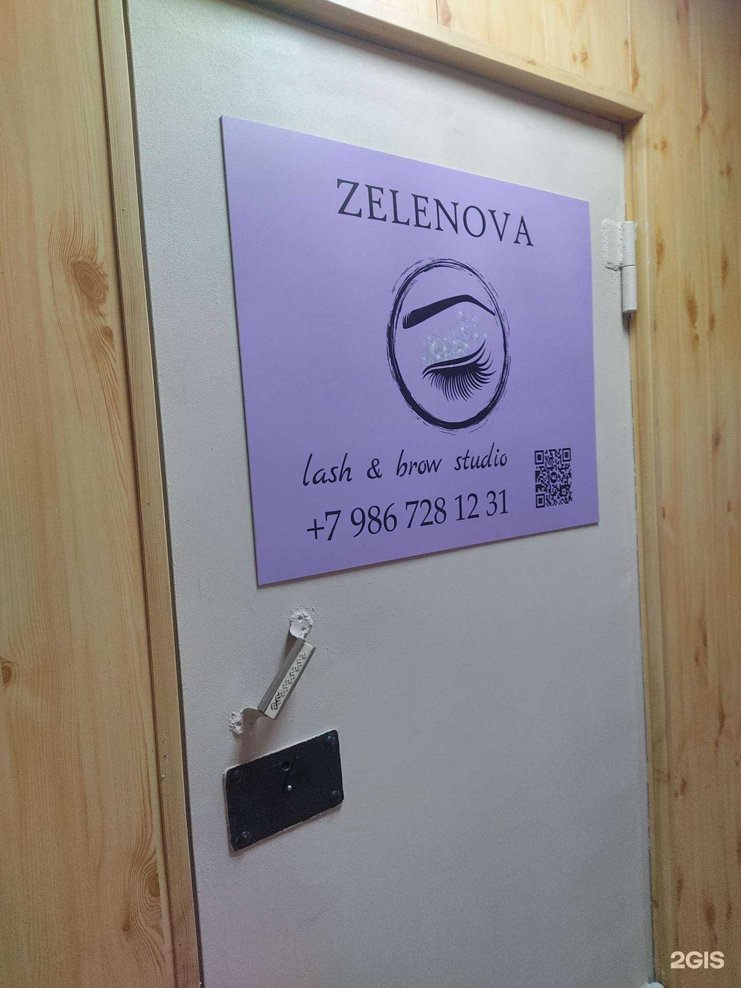 Отзывы на компанию Zelenova в Богородске c фото