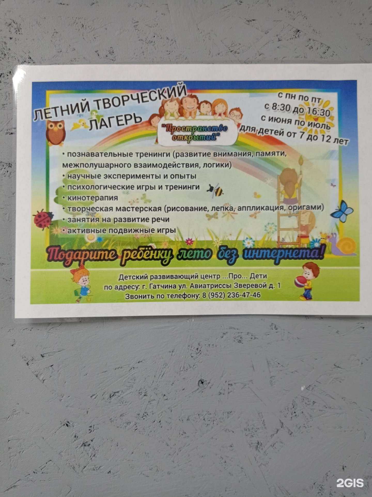 Отзывы на компанию Про Дети в Гатчине c фото