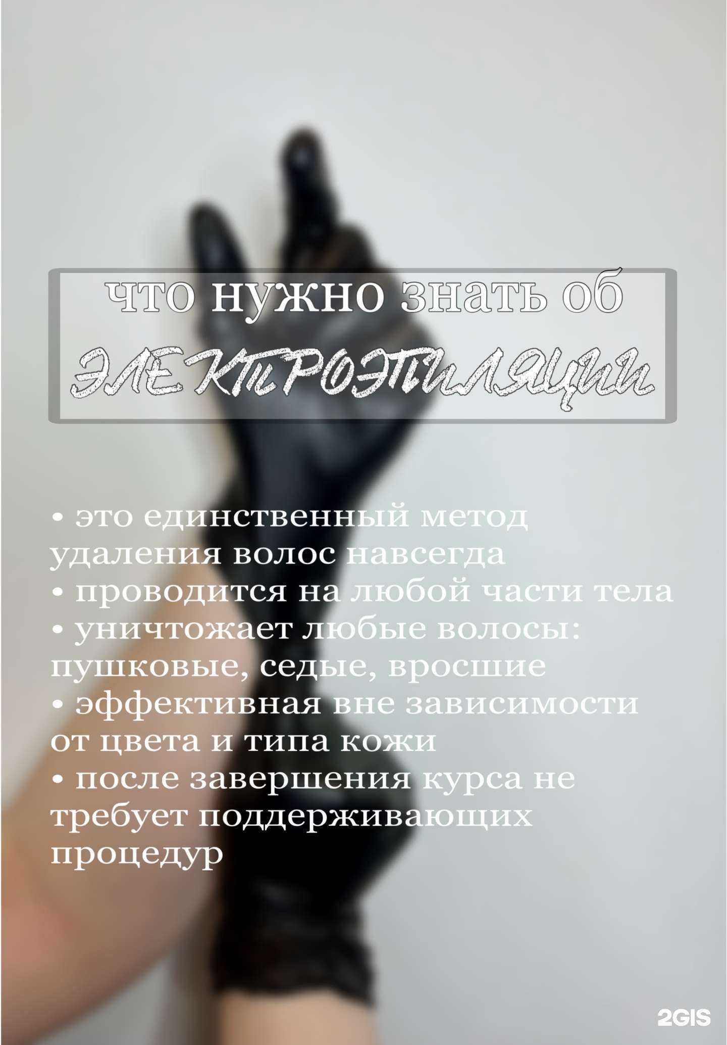 Отзывы на компанию Кабинет электроэпиляции в Оренбурге c фото