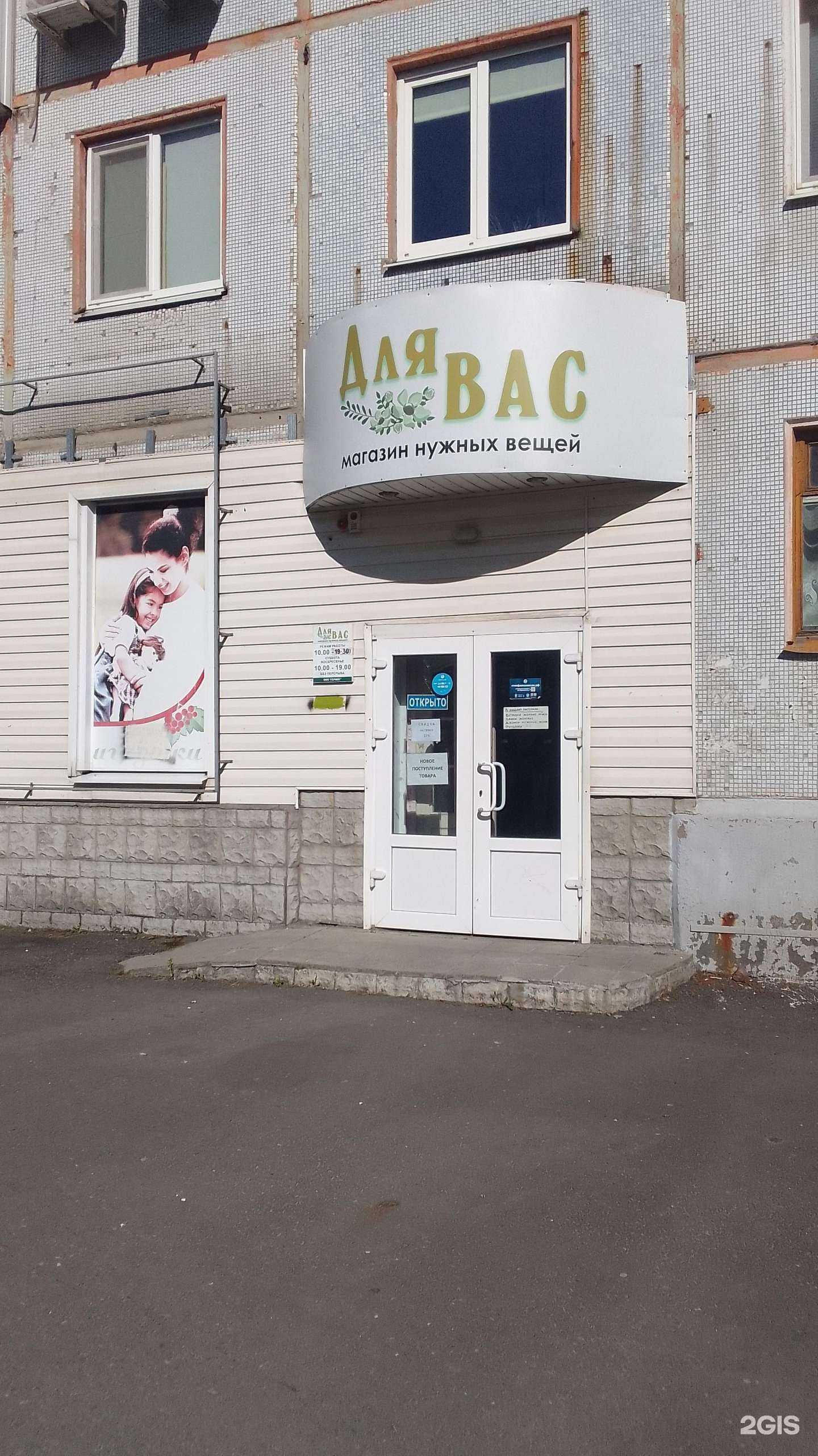 Отзывы на компанию Для Вас в г. Брянск c фото