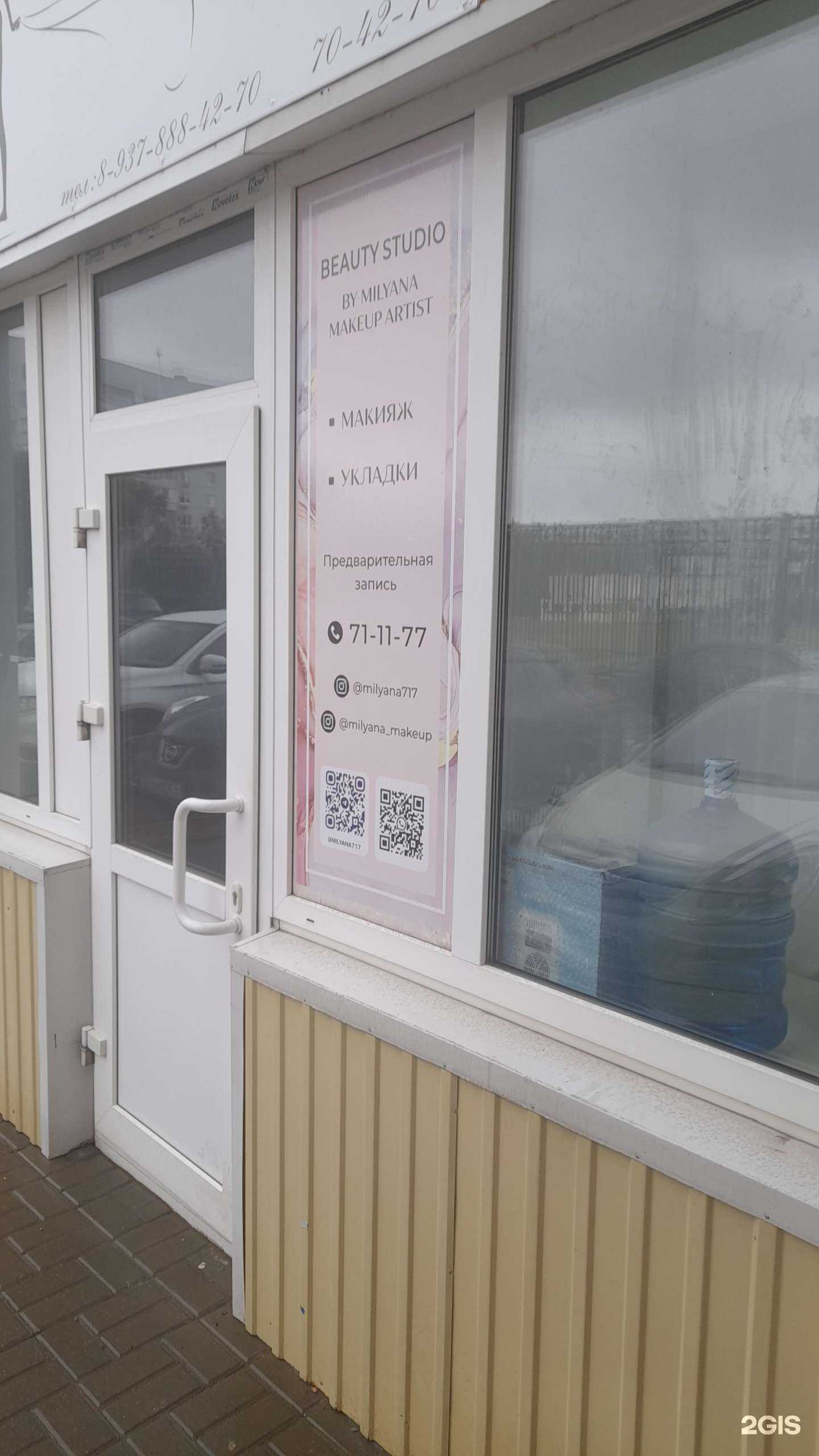 Отзывы на компанию Milyana Makeup в Ульяновске c фото