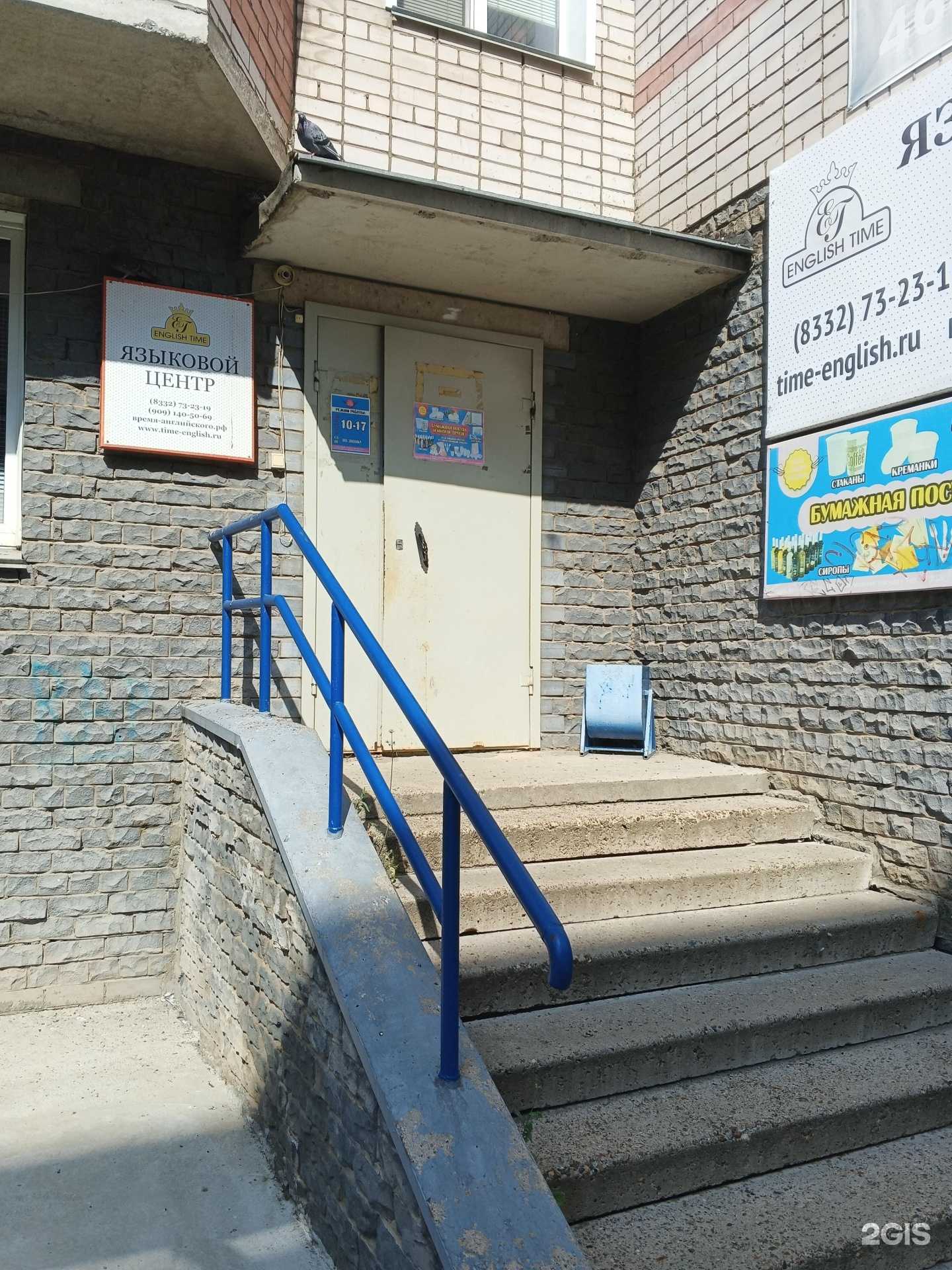 Отзывы на компанию English-Time в Кирове c фото