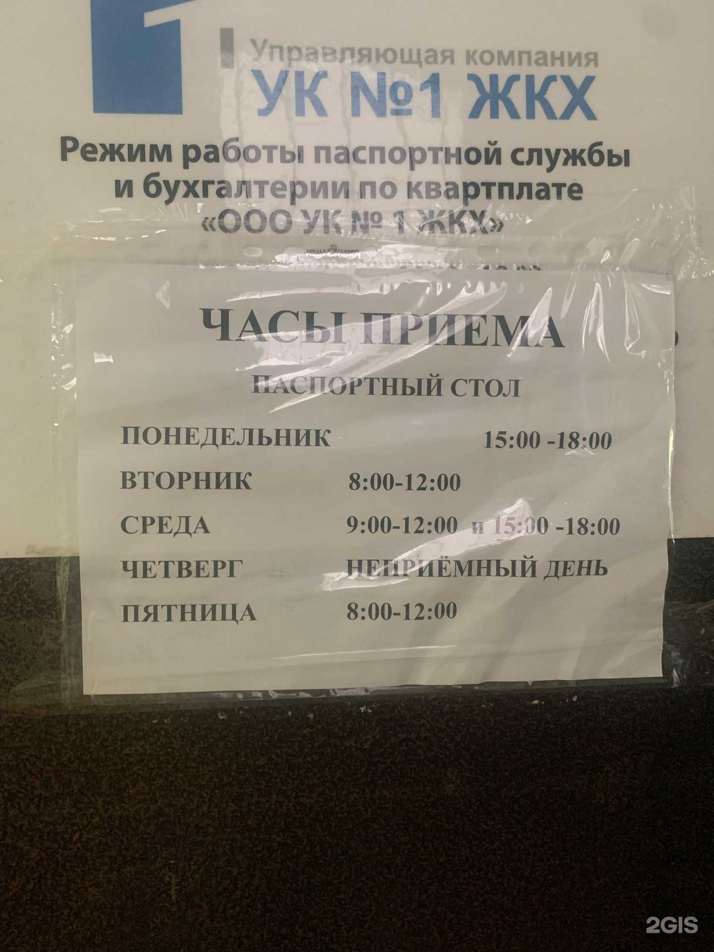 Отзывы на компанию Управляющая компания №1 ЖКХ в г. Тольятти c фото