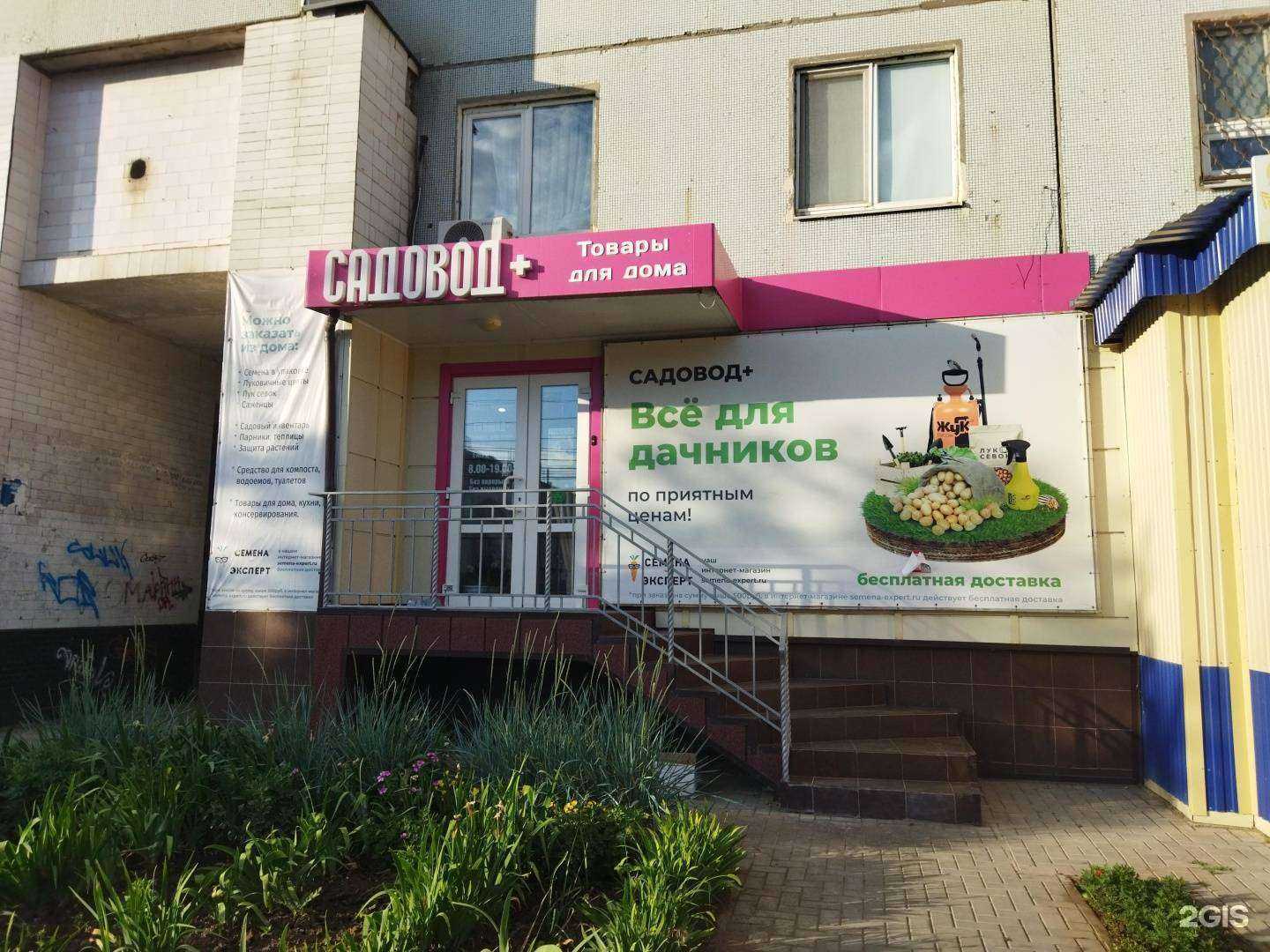 Отзывы на компанию Садовод+ в г. Балаково c фото