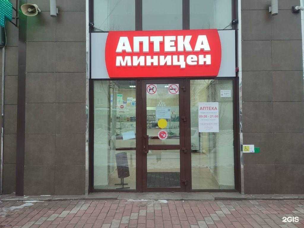 Отзывы на компанию Аптека Миницен в г. Биробиджан c фото