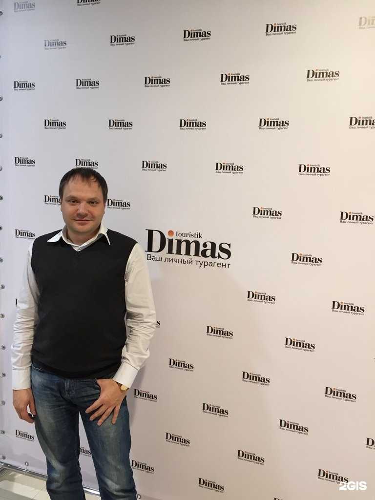 Отзывы на компанию Димас туристик в Нижневартовске c фото
