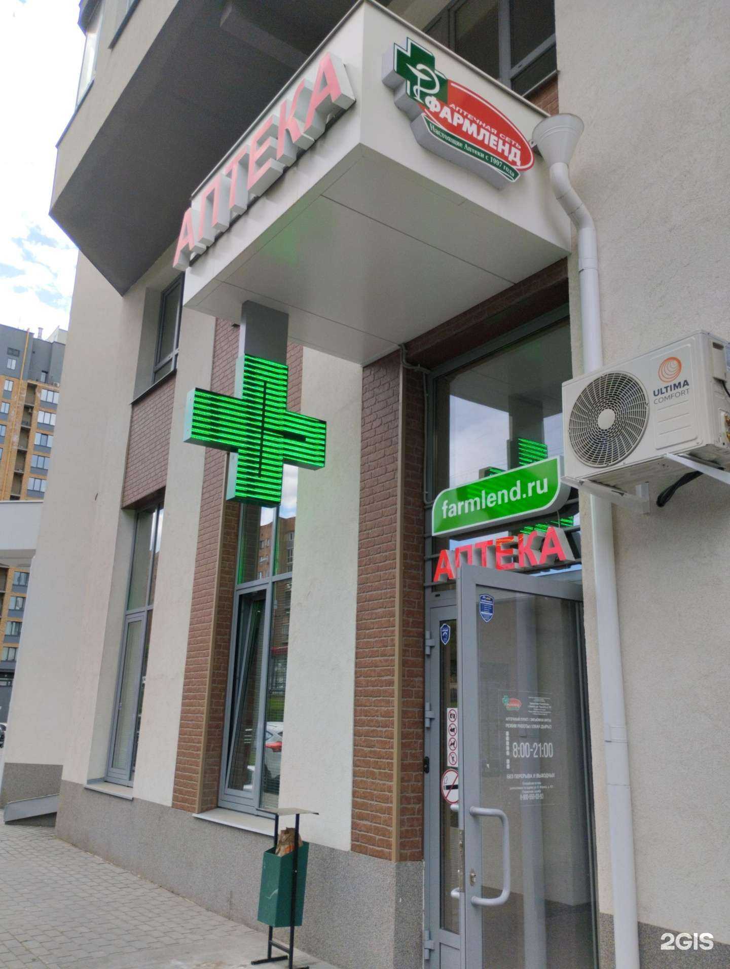 Отзывы на компанию Фармленд в Ижевске c фото
