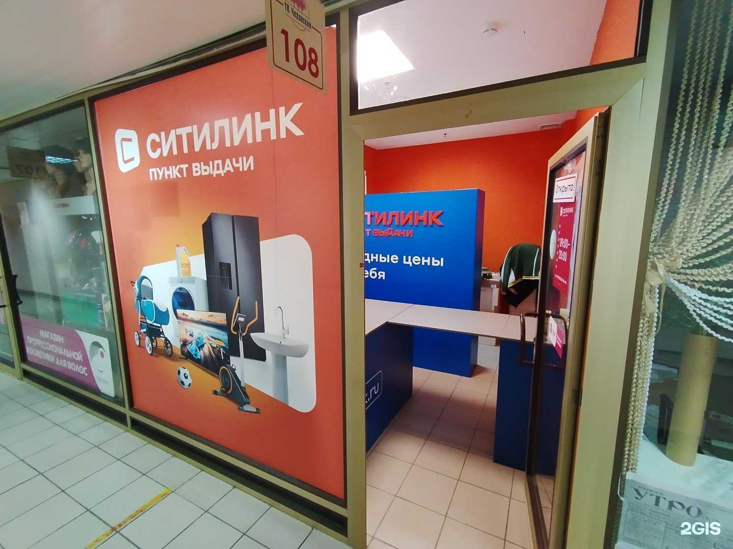 Отзывы на компанию Ситилинк в Чехове c фото