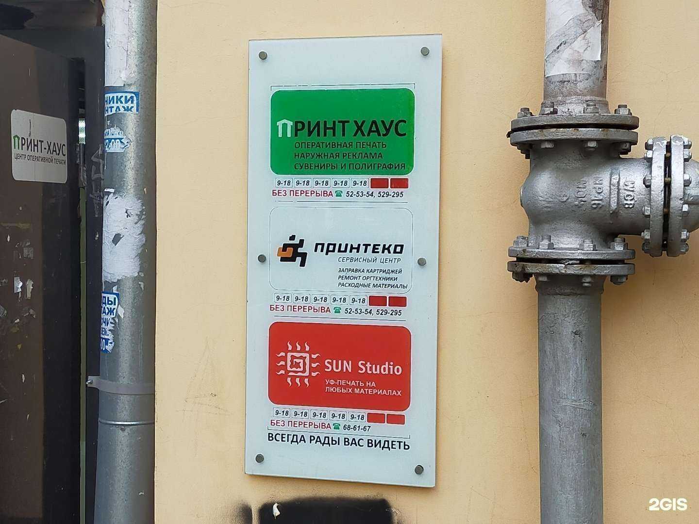 Отзывы на компанию Принтхаус в Ангарске c фото