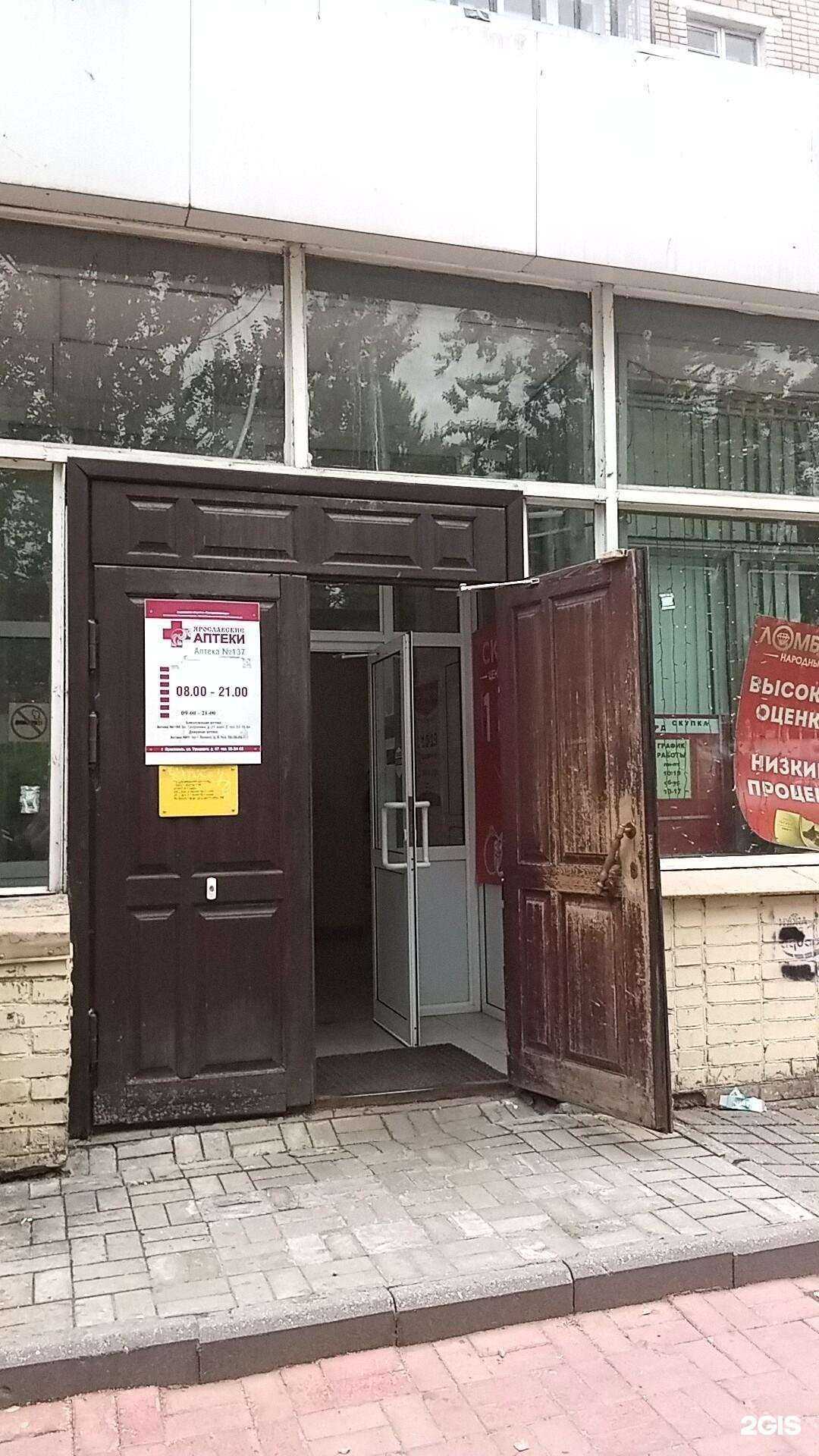 Отзывы на компанию Ярославские аптеки в Ярославле c фото