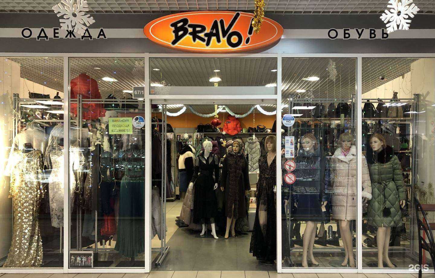 Отзывы на компанию Bravo в Челябинске c фото