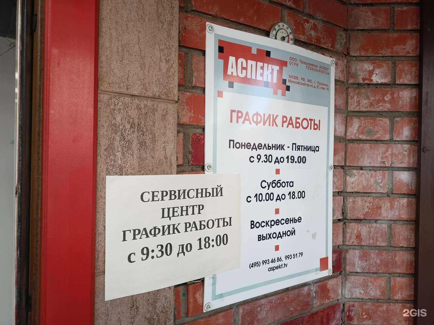 Отзывы на компанию Аспект в г. Пушкино c фото