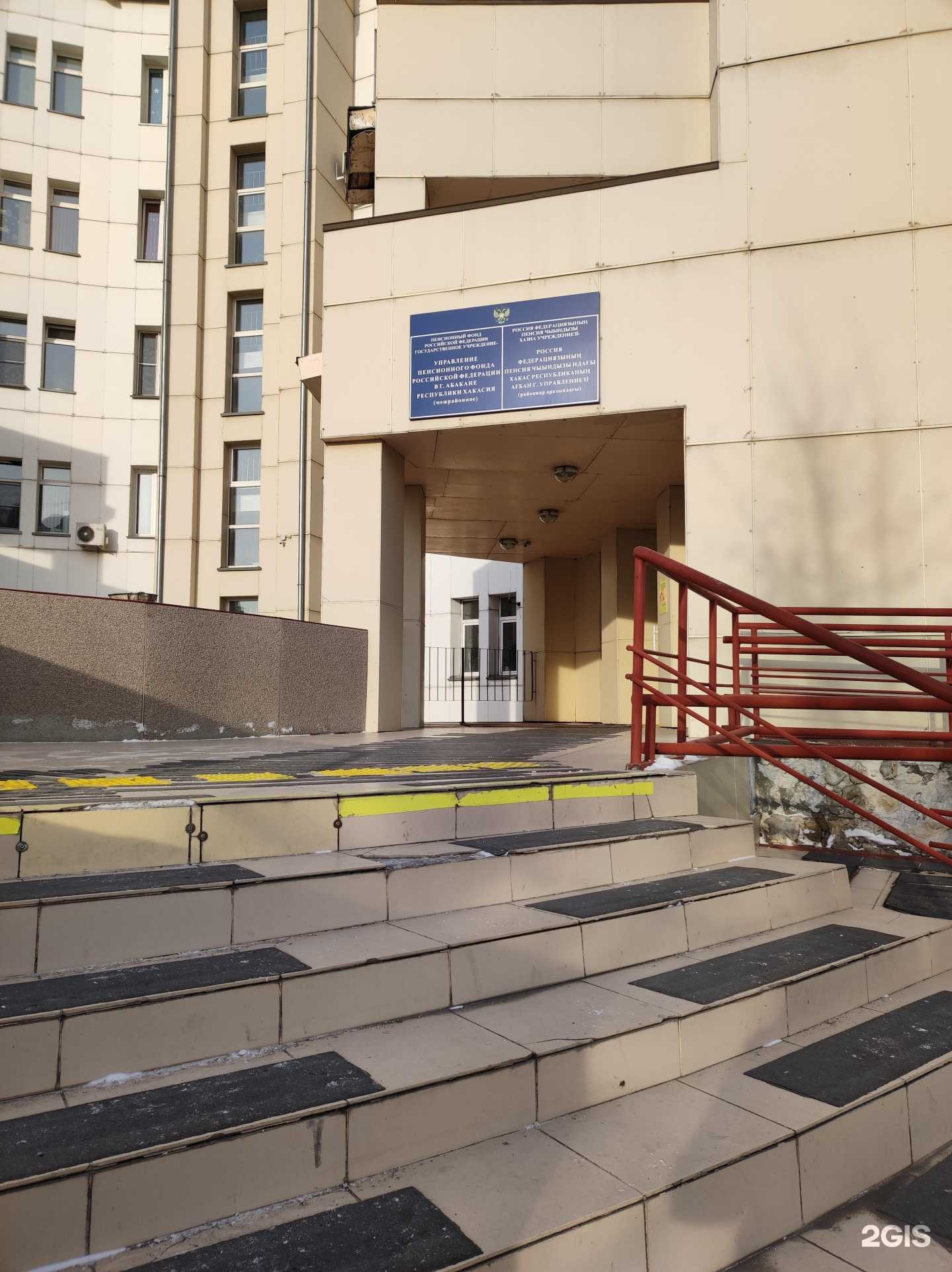 Отзывы на компанию Отделение фонда пенсионного и социального страхования РФ по Республике Хакасия в г. Абакан c фото