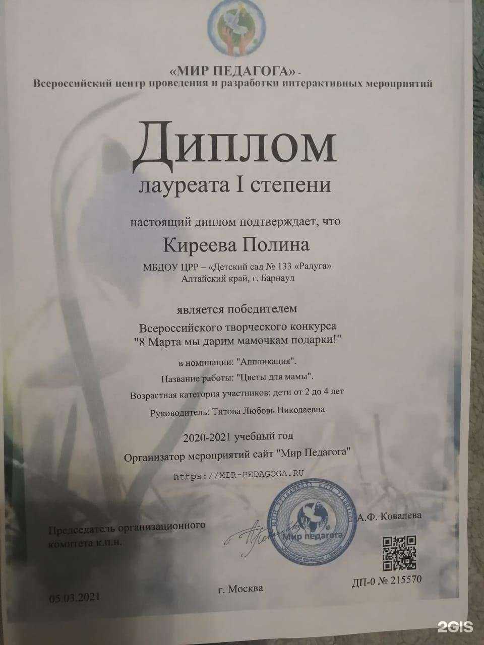 Отзывы на компанию Центр развития ребенка-детский сад №133 Радуга в г. Барнаул c фото