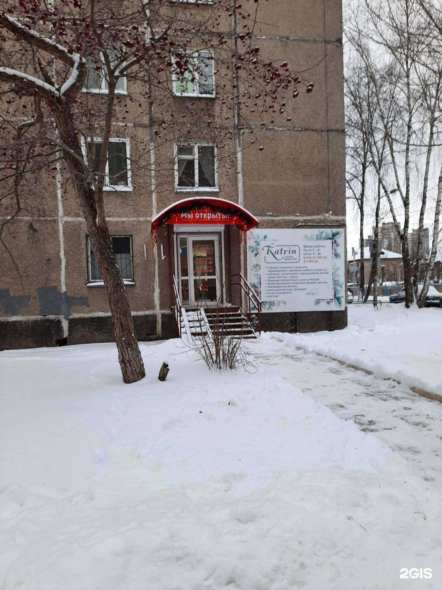 Отзывы на компанию Katrin в г. Пермь c фото