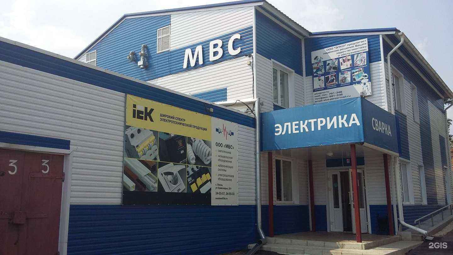 Отзывы на компанию МВС в Пензе c фото