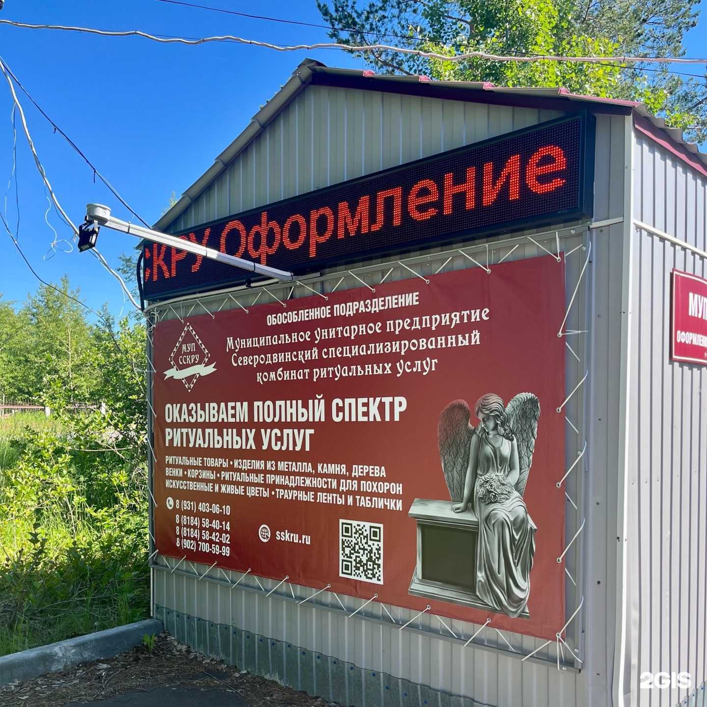 Отзывы на компанию Специализированная служба по вопросам похоронного дела МО Северодвинск в г. Северодвинск c фото