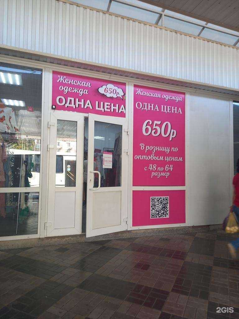 Отзывы на компанию Одна цена  в г. Краснодар c фото
