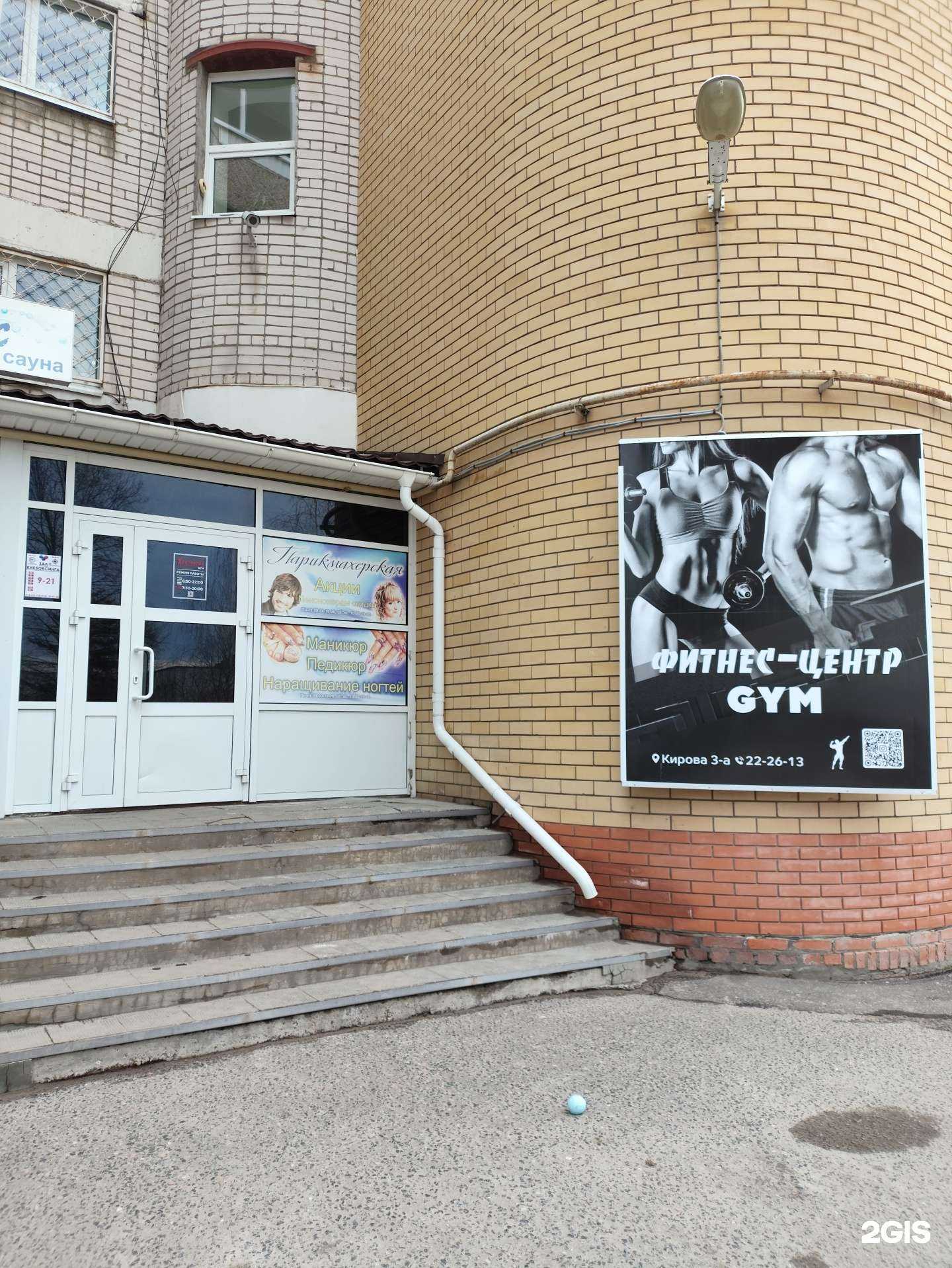 Отзывы на компанию Gym в г. Йошкар-Ола c фото