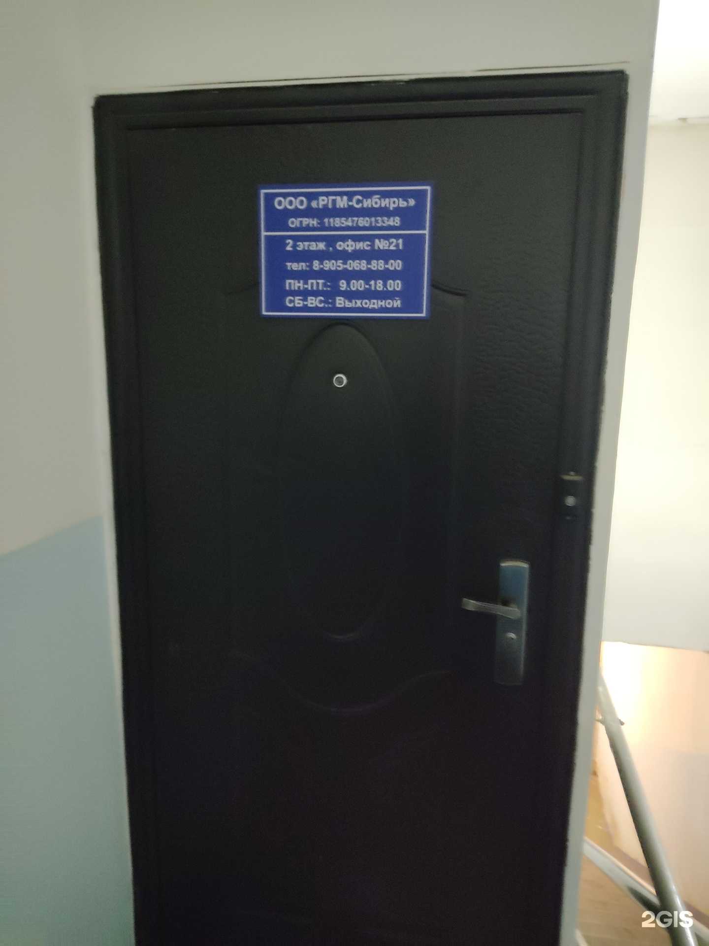 Отзывы на компанию Ргм-Сибирь в г. Новосибирск c фото