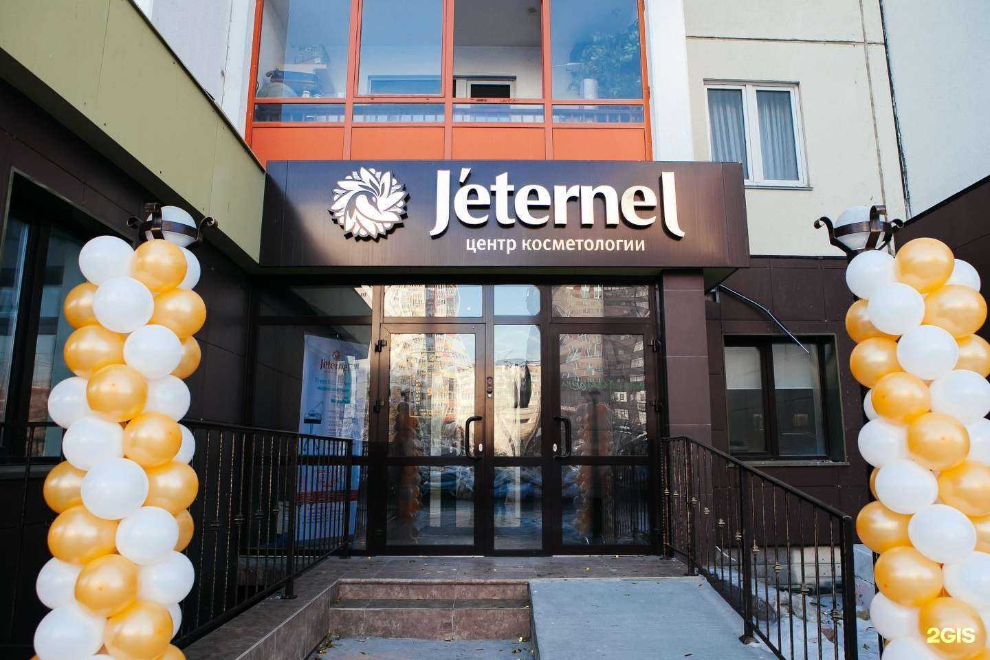 Отзывы на компанию Jeternel в Челябинске c фото