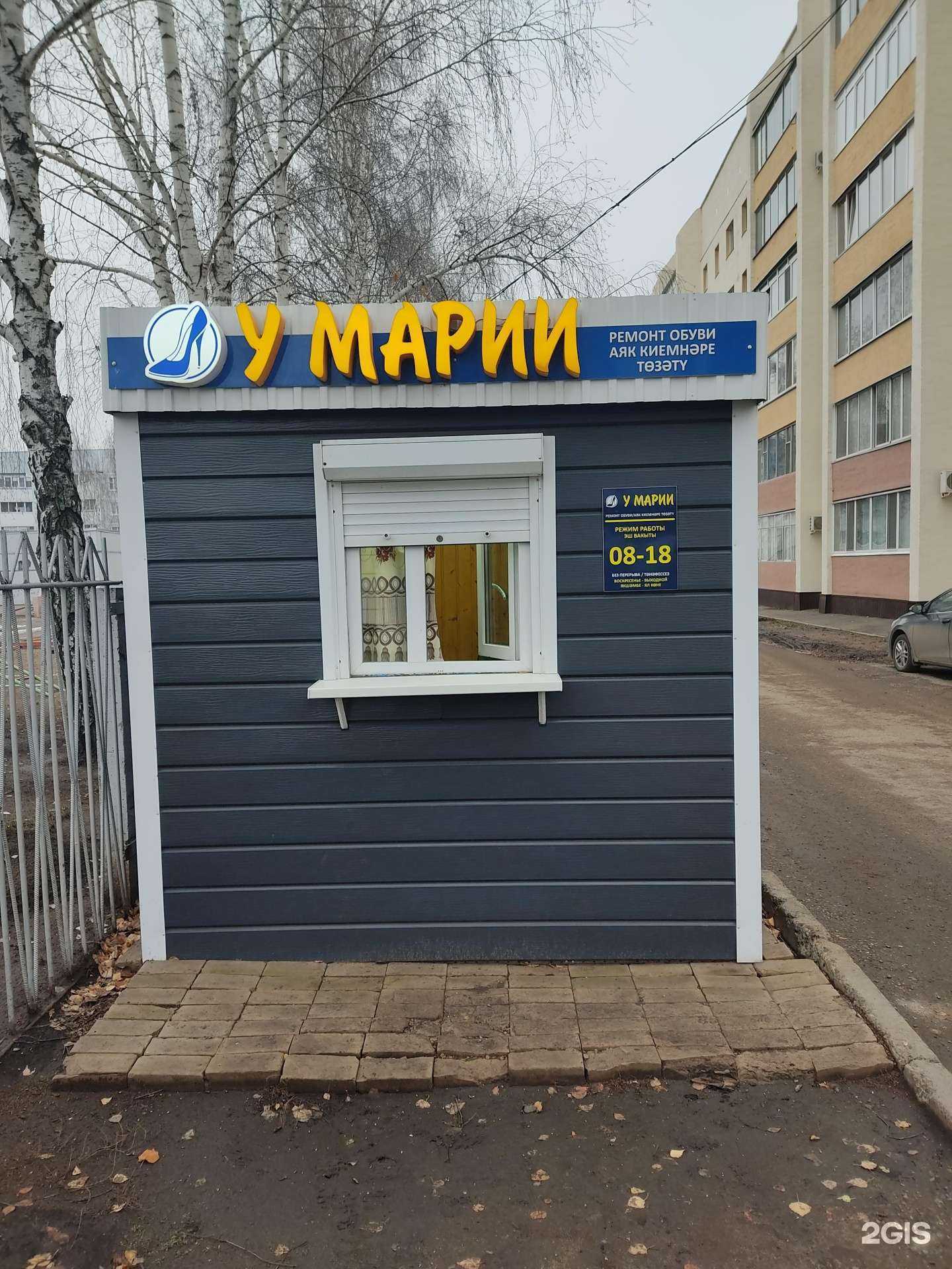 Отзывы на компанию У Марии в г. Нижнекамск c фото