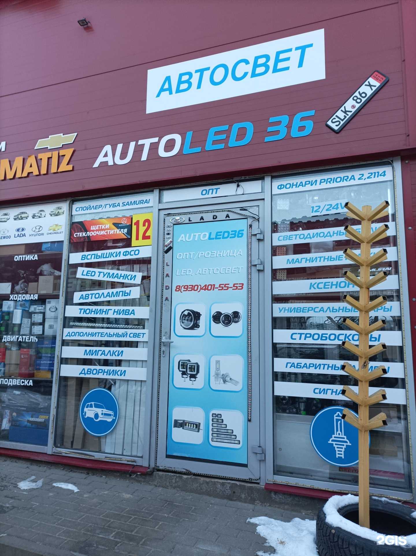 Отзывы на компанию Autoled 36 в Воронеже c фото