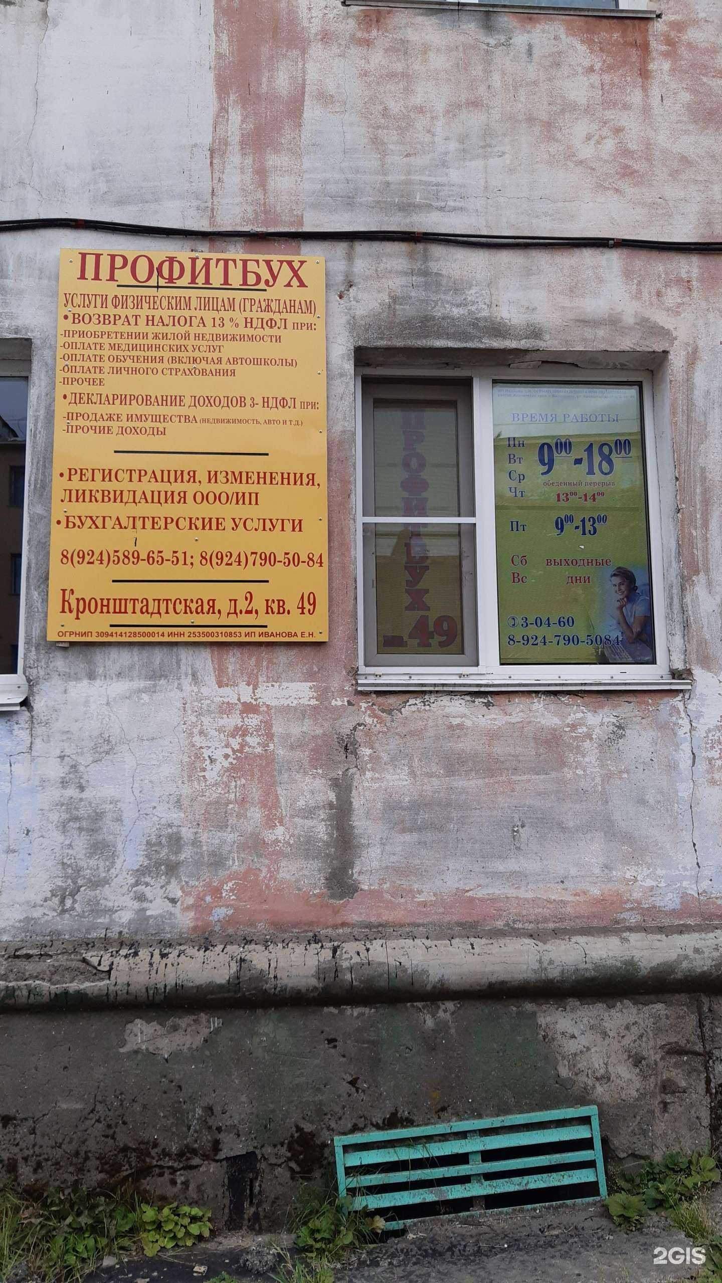 Отзывы на компанию Профитбух в г. Вилючинск c фото