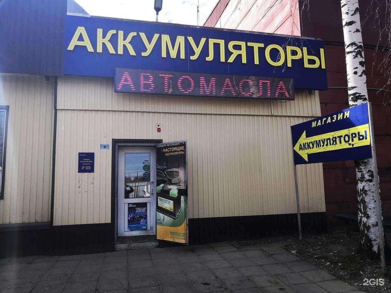 Отзывы на компанию Магазин по продаже аккумуляторов в г. Рыбинск c фото