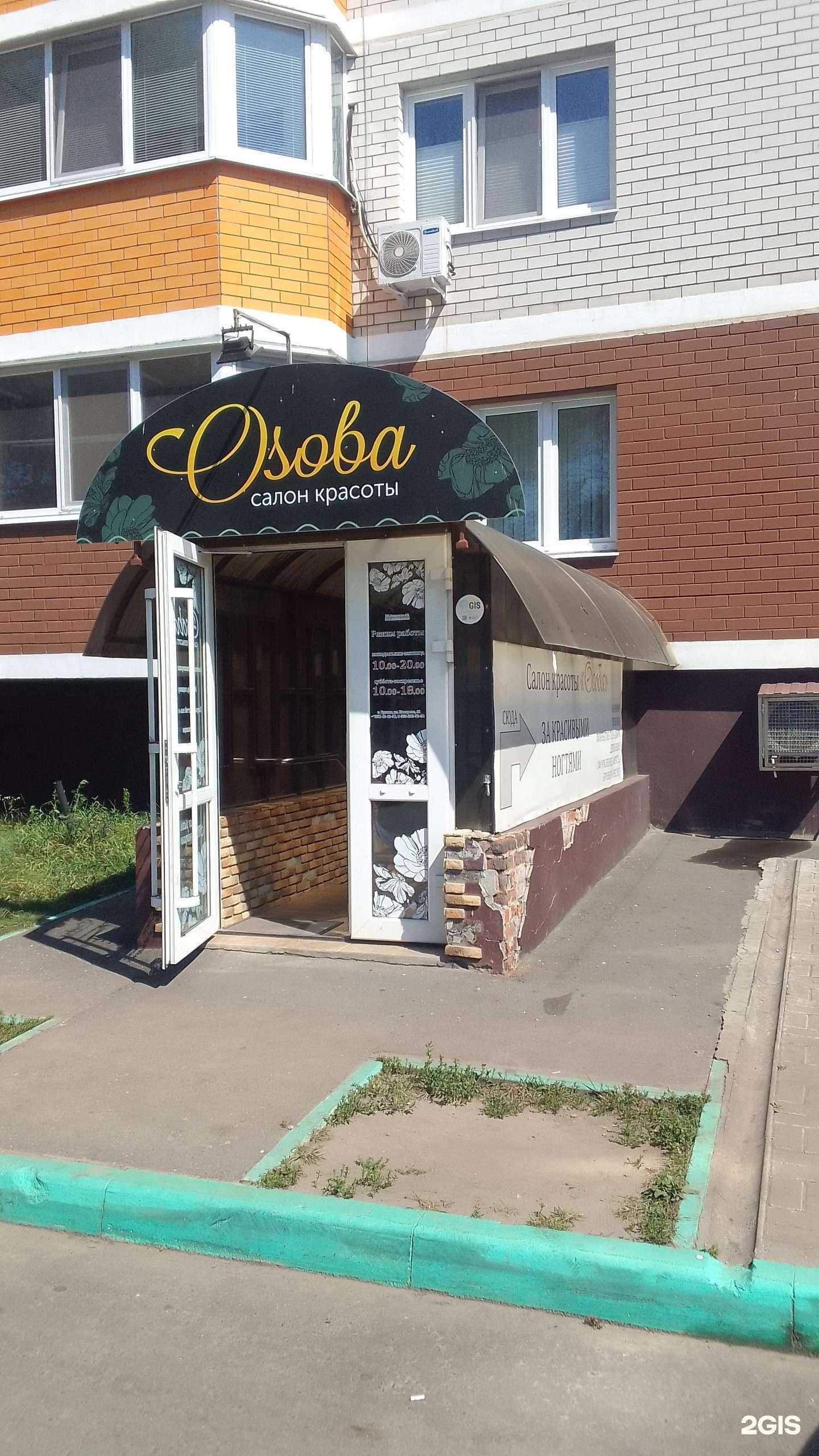 Отзывы на компанию Osoba в Брянске c фото