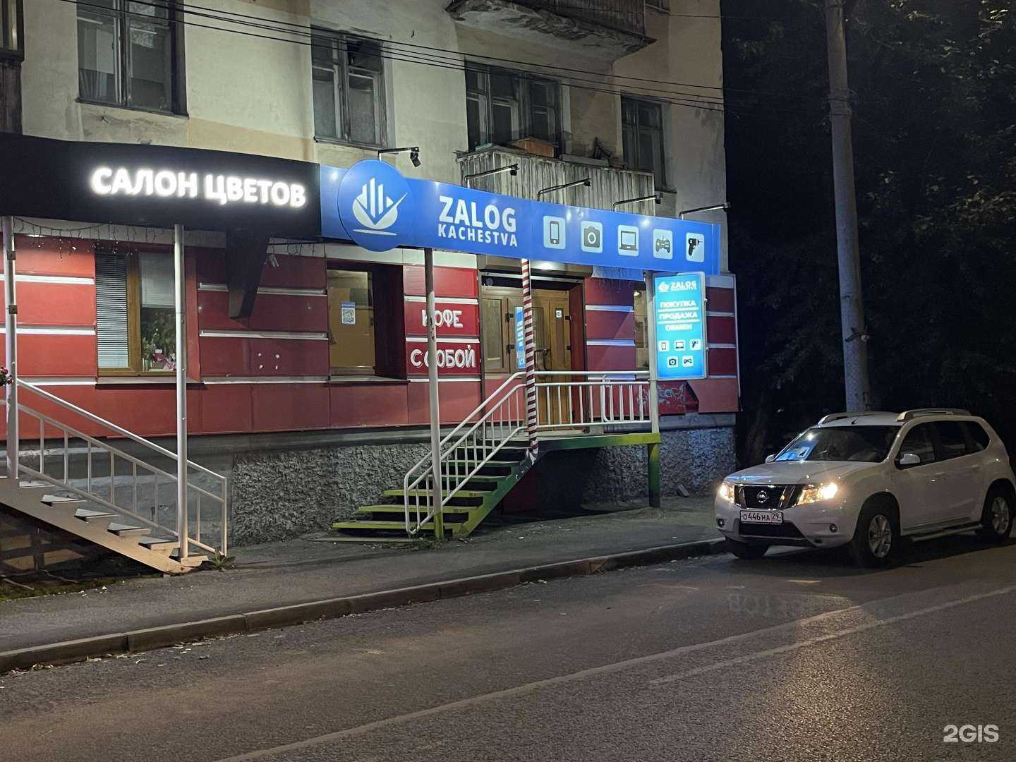 Отзывы на компанию Залог Качества в г. Архангельск c фото