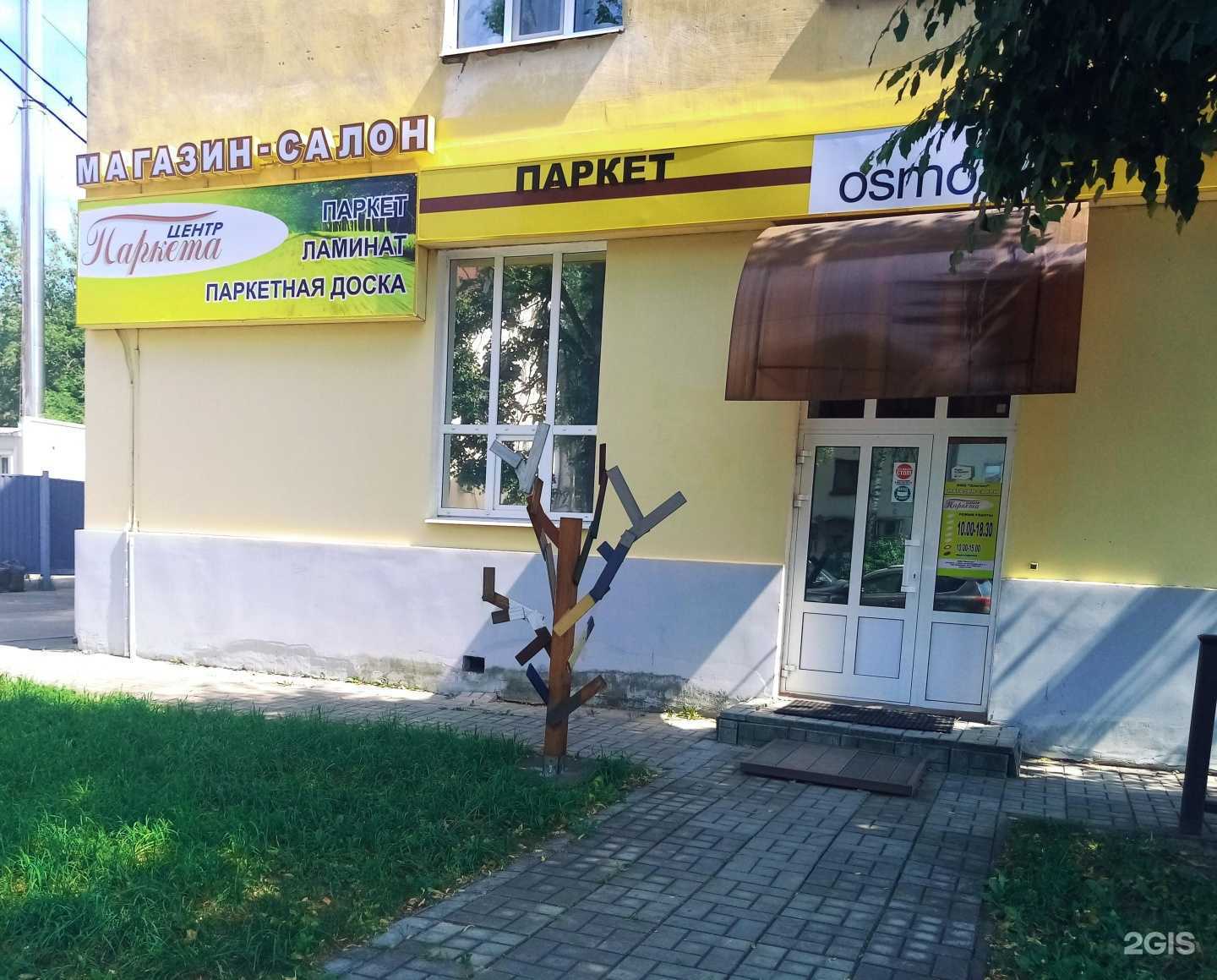 Отзывы на компанию Центр паркета в г. Тверь c фото