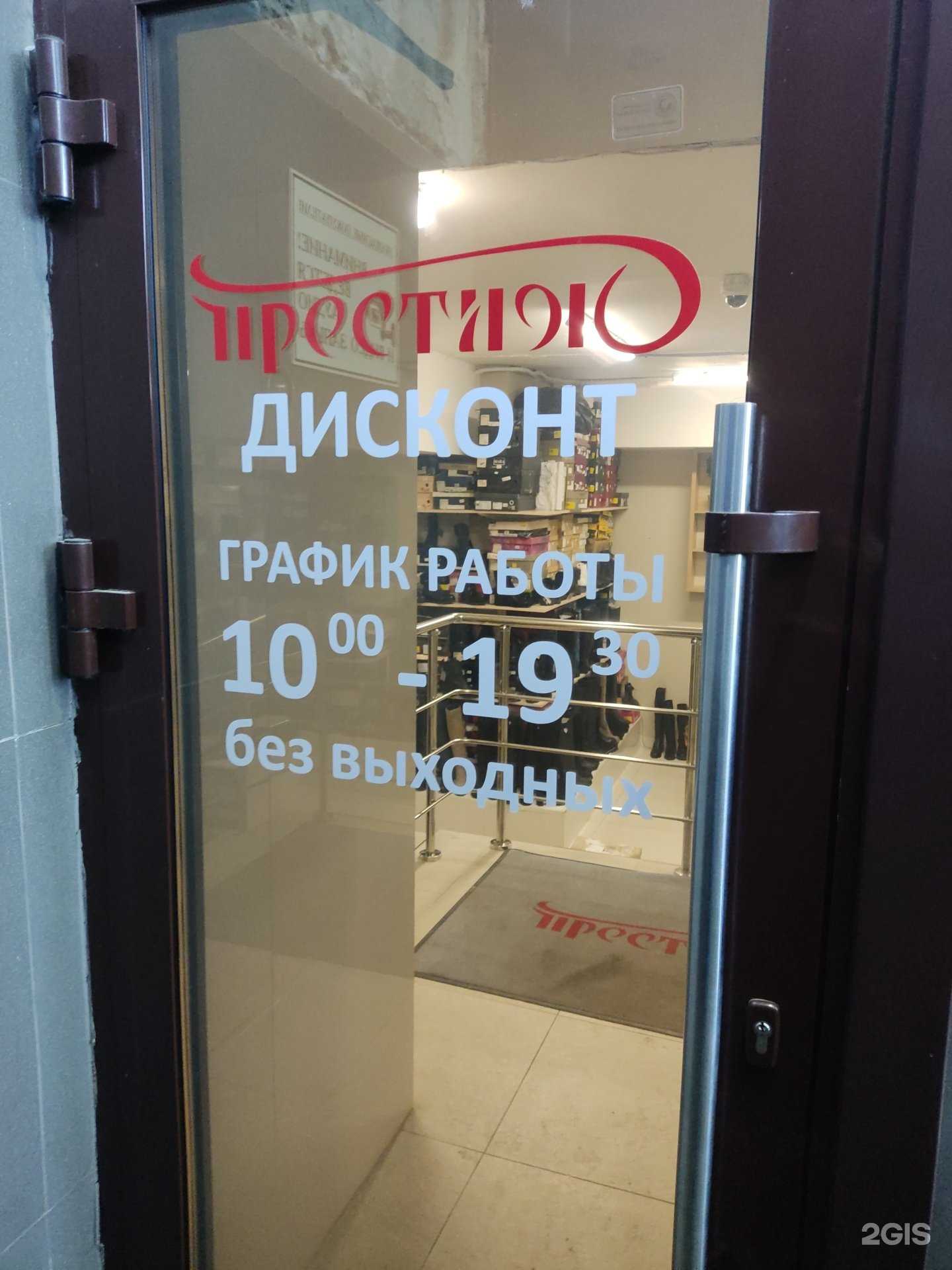 Отзывы на компанию Престиж дисконт в Барнауле c фото