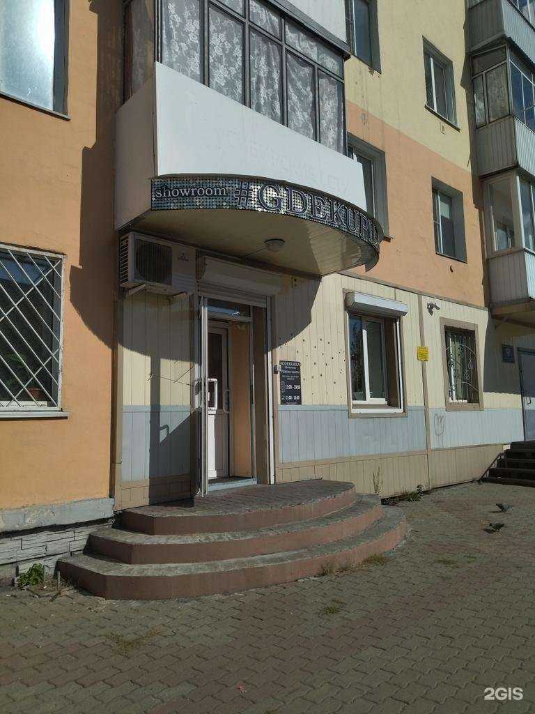 Отзывы на компанию Gdekupila в Междуреченске c фото