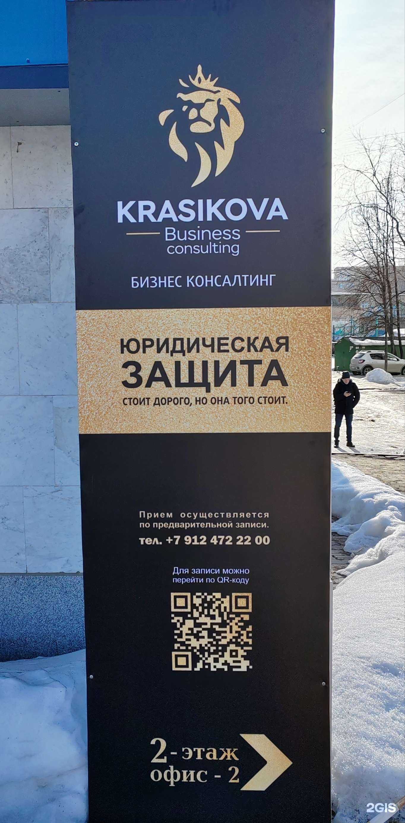 Отзывы на компанию Krasikova business consulting в г. Златоуст c фото