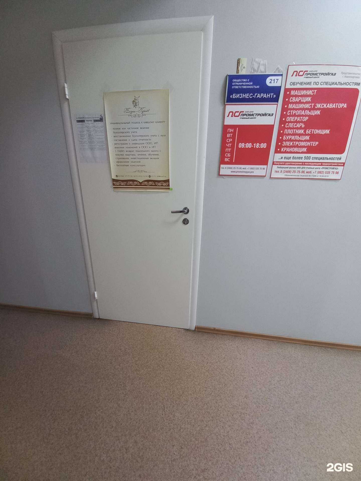 Отзывы на компанию Бизнес-гарант в г. Нижневартовск c фото