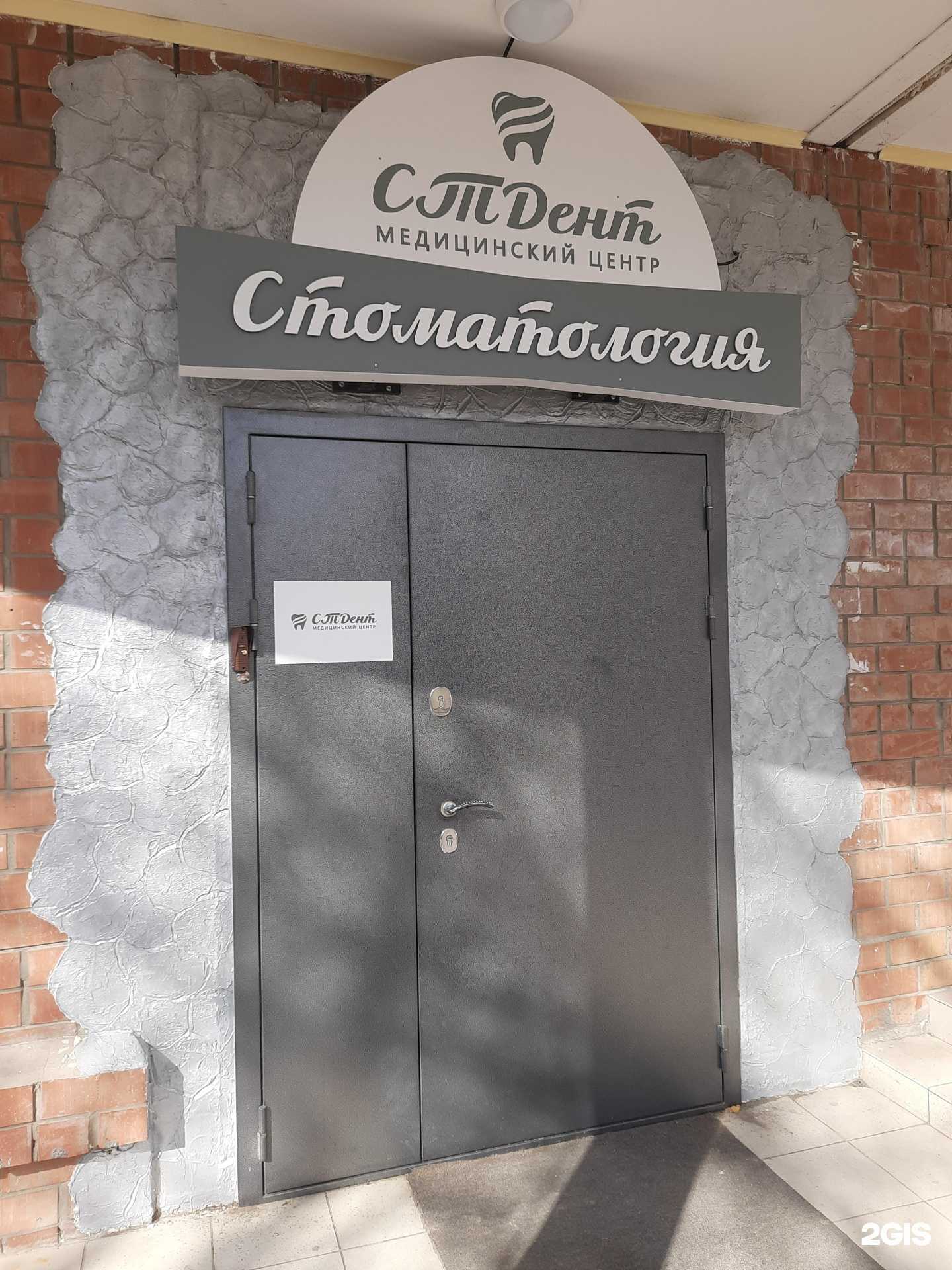 Отзывы на компанию СТДент в Тольятти c фото