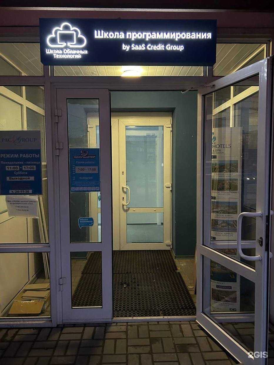 Отзывы на компанию Школа облачных технологий в Волгограде c фото