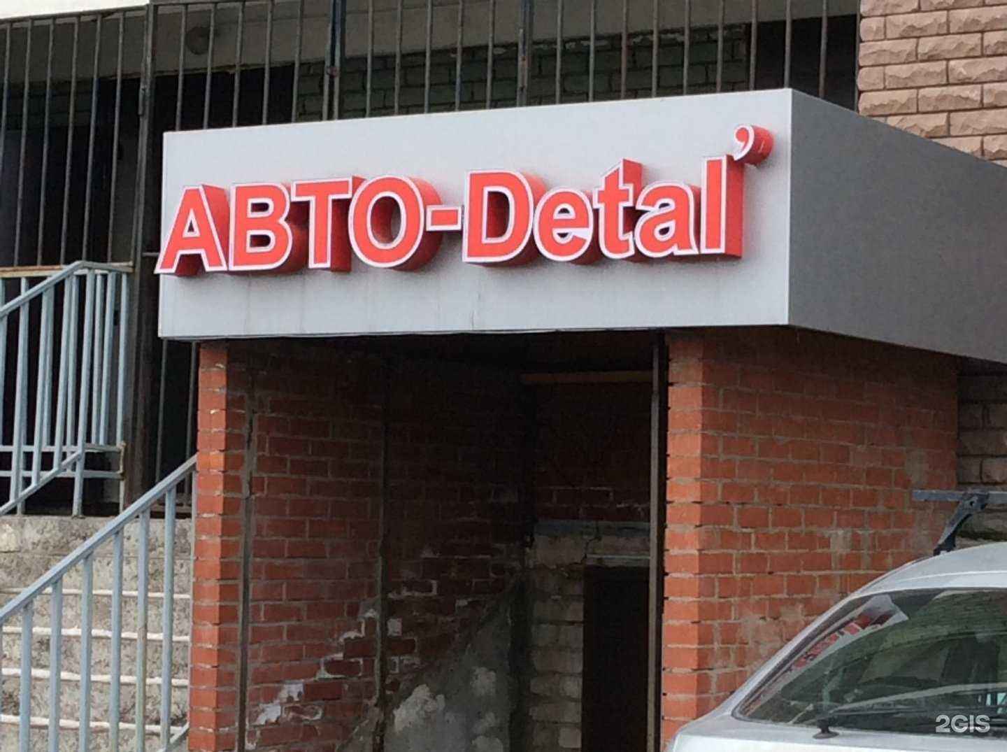 Отзывы на компанию Авто-Detal в Казани c фото