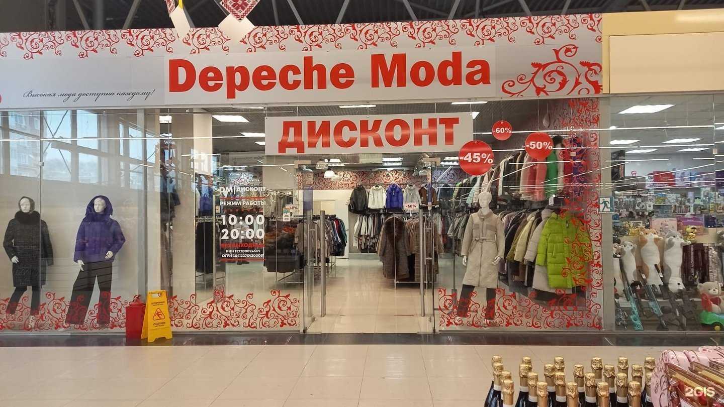 Отзывы на компанию Depeche Moda в г. Саранск c фото