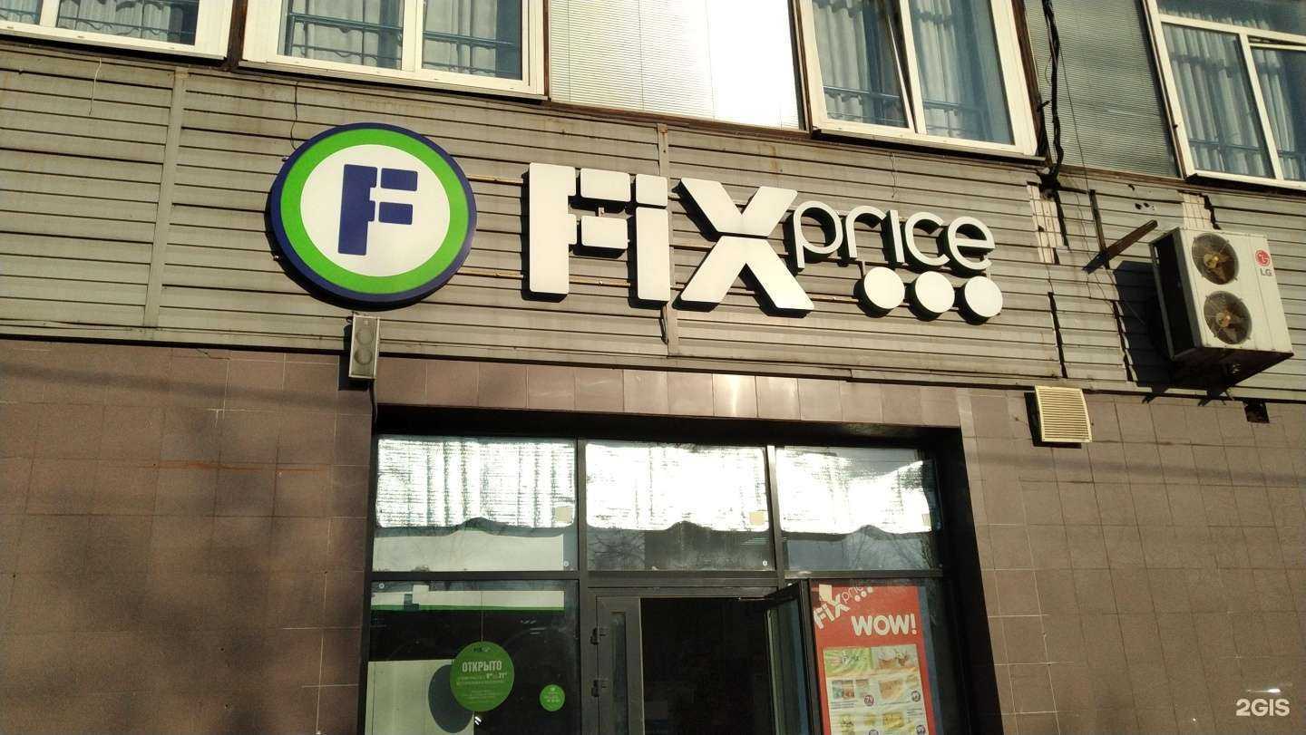 Отзывы на компанию Fix Price в Отрадном c фото