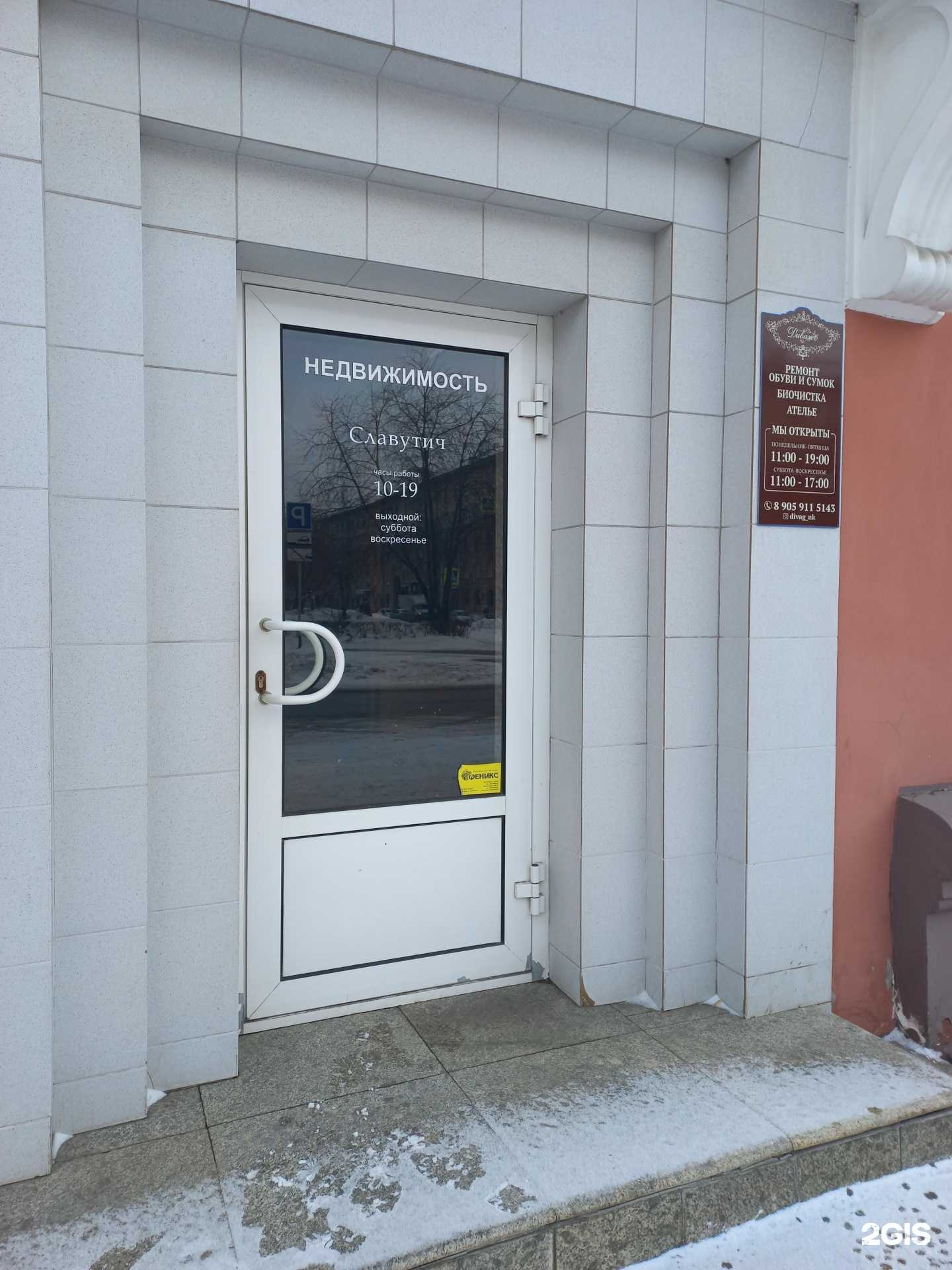 Отзывы на компанию Славутич в Кемерове c фото