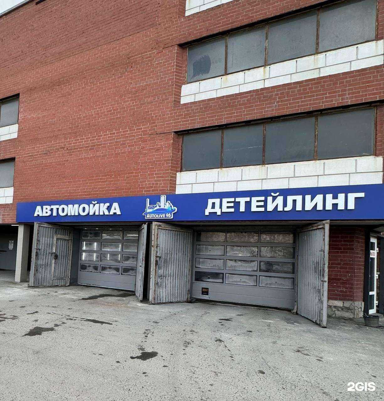 Отзывы на компанию Autolive96 в Екатеринбурге c фото