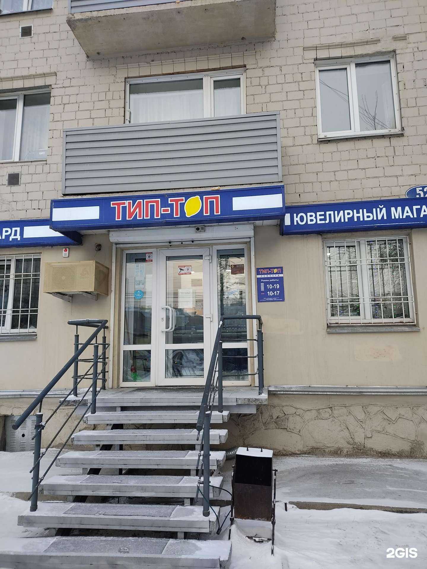 Отзывы на компанию Тип-топ в г. Красноярск c фото