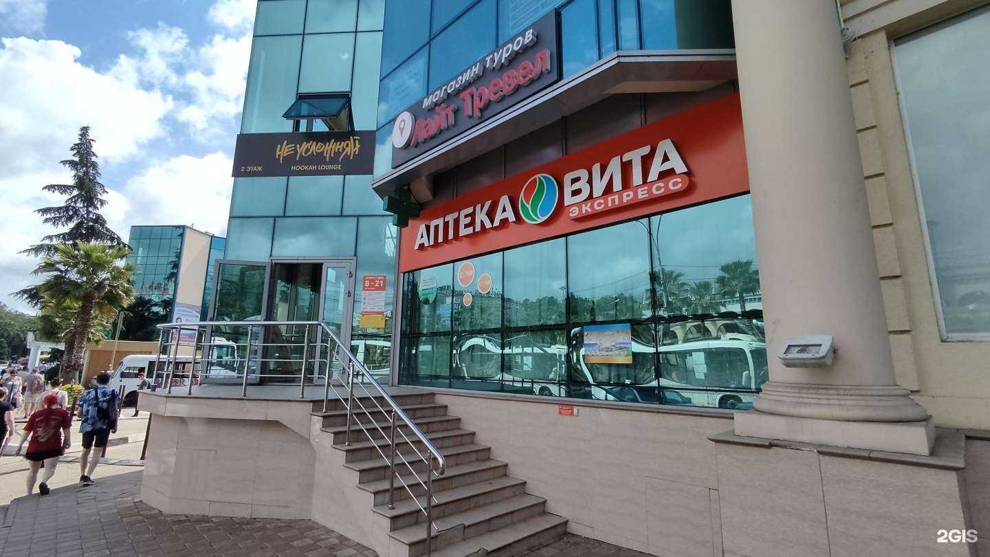 Отзывы на компанию Вита Экспресс в г. Сочи c фото