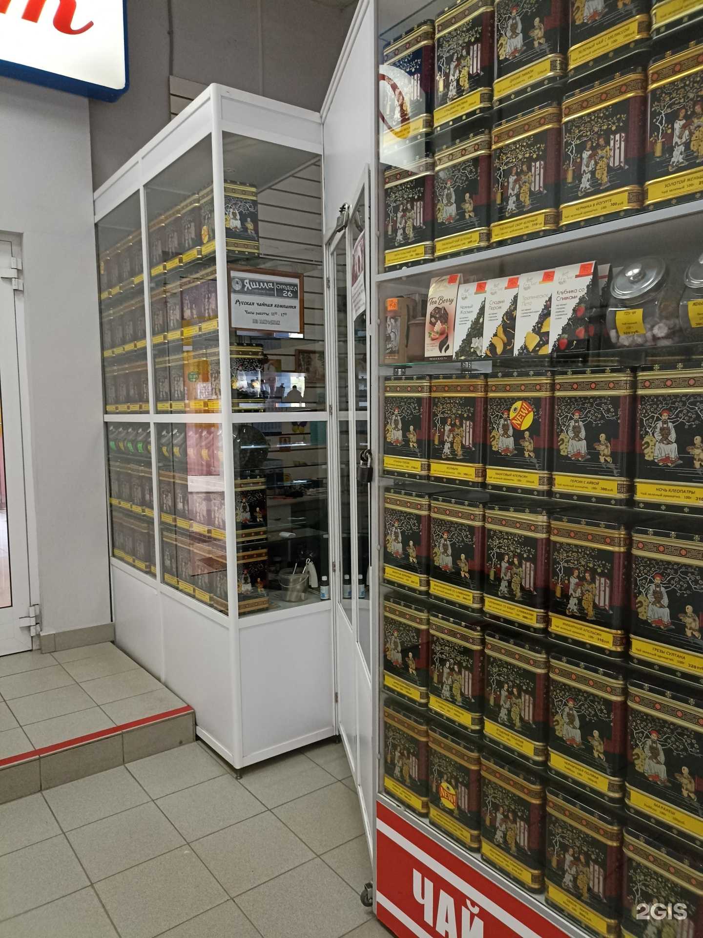 Отзывы на компанию Русская чайная компания в Орске c фото