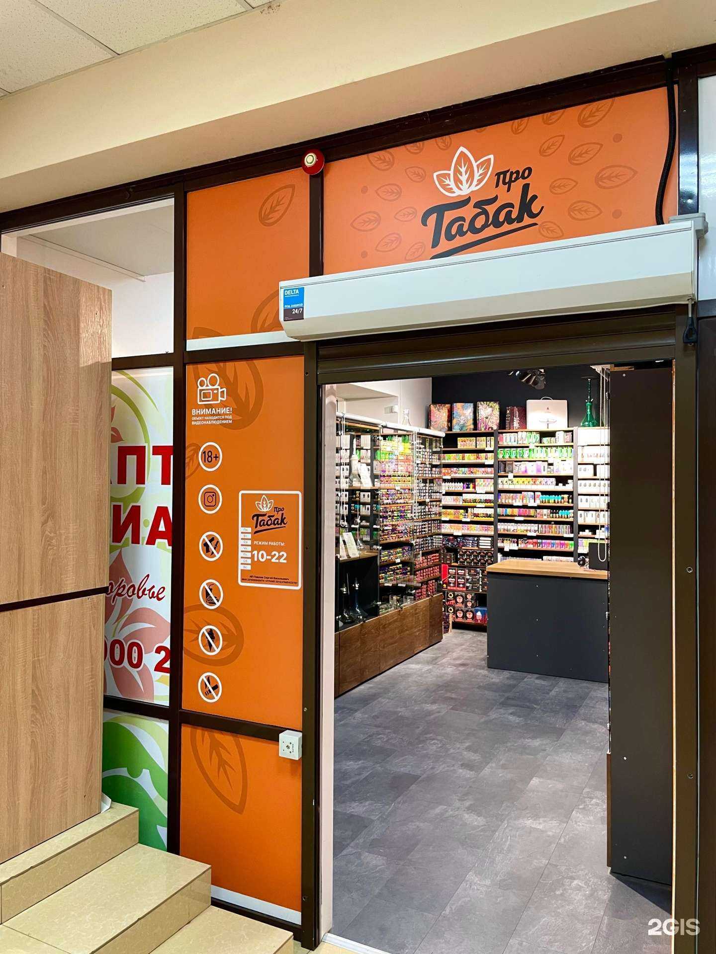 Отзывы на компанию Про табак в г. Краснодар c фото
